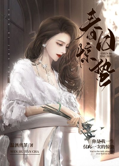《春日惊蛰》