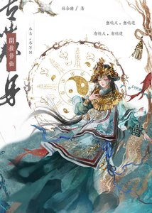 《专业替身开挂修仙》
