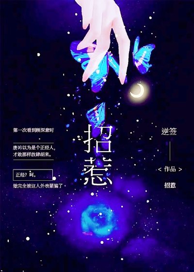 招惹