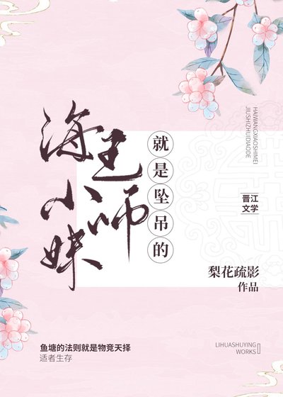 小師妹決定做個好女孩