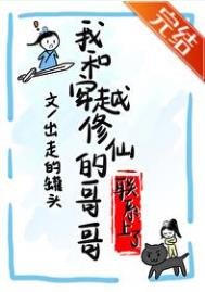 《和穿越修仙的哥哥联系上了》