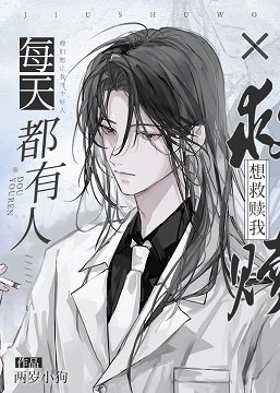 (综漫同人)每天都有人想救赎我