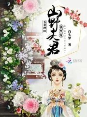 《買妻種田:山野夫君,強勢寵!》