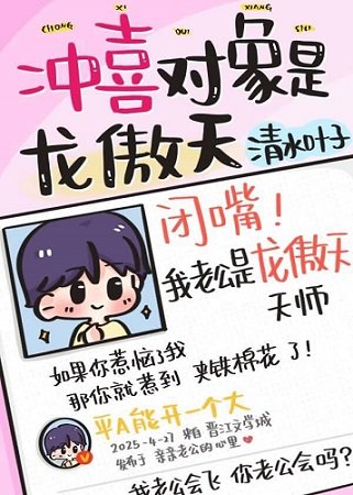 《冲喜对象是龙傲天师…》