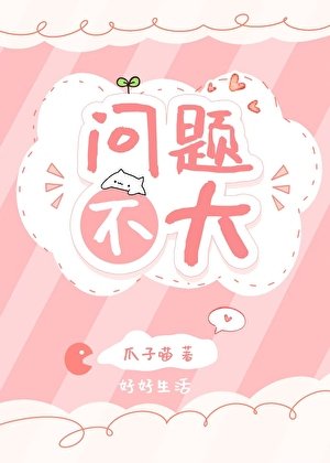 《捡回家的僵尸天天吓晕我》