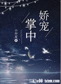 《掌中娇宠》