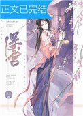 《掉马后我成了宠妃》
