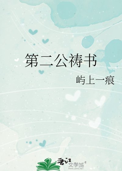 《第二公祷书》