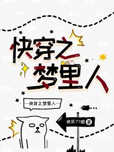 芬穿之梦里人