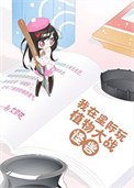 《開局一朵向日葵》