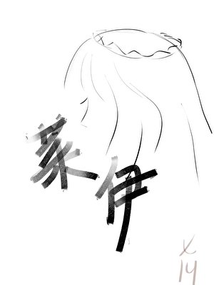 《(獵人同人)和揍敵客訂婚後開啟隱藏劇情》