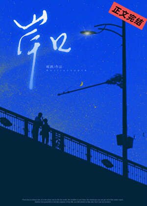 岸口