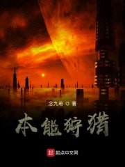 《本能狩猎》