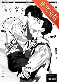 《重回老公贫穷时》