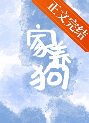 養尾巴