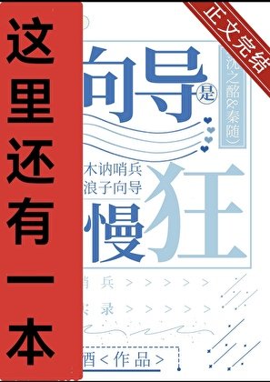 我的向导是傲慢狂