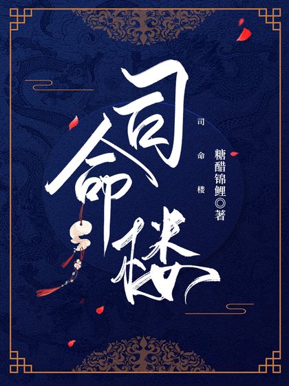 《他是我的药人》