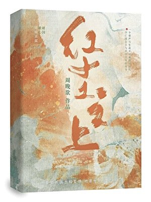 《红尘之上》