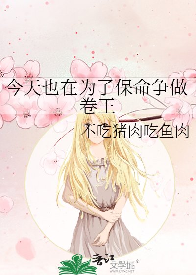 《(文野同人)今天也在为了保命争做卷王》