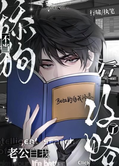 不當舔狗後老公自我攻略了