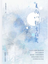 《双向心动方程式》