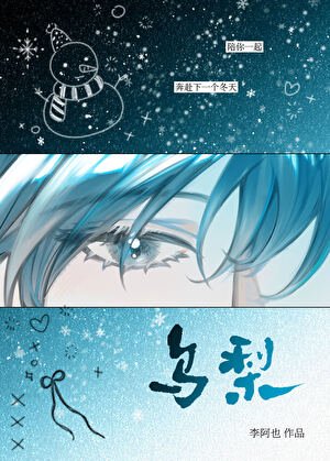 《乌梨》