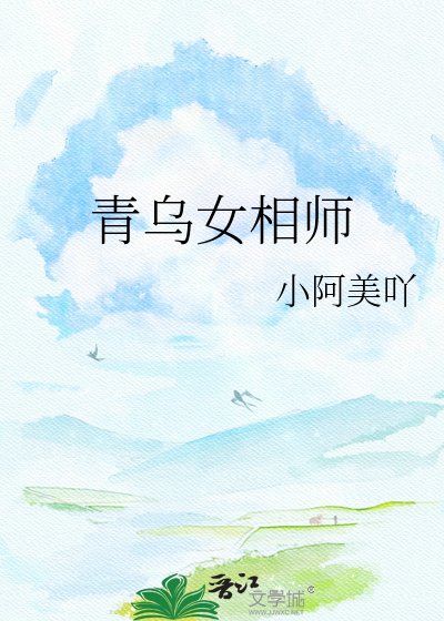 青乌女相师