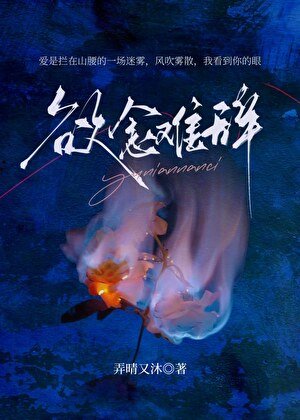 慾念難辭[破鏡重圓]
