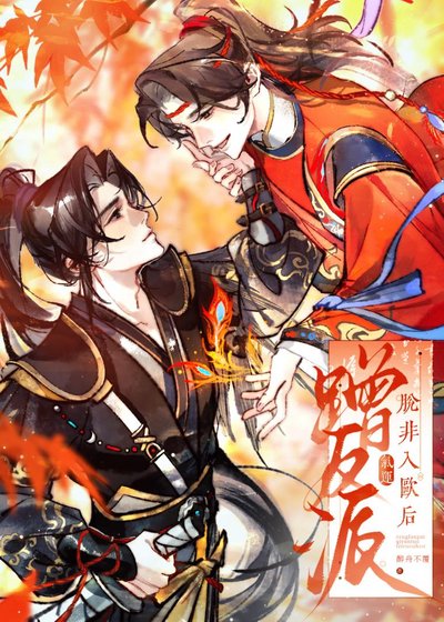 《蹭反派气运脱非入欧后》