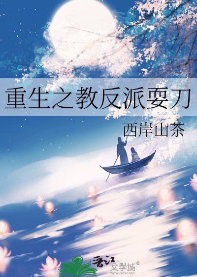 重生之教反派耍刀