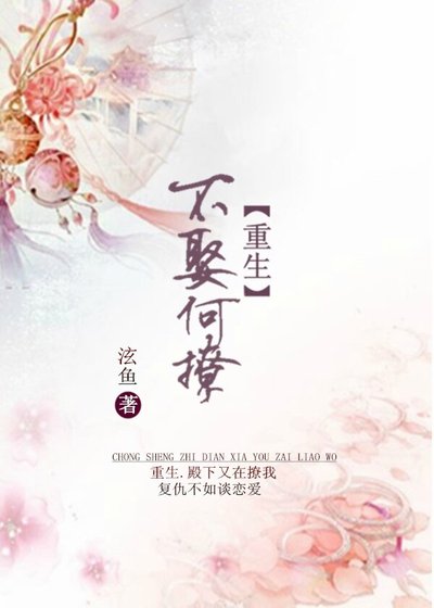 殿下又在撩我/重生之所有人都在搞基