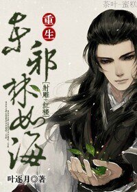 《(BG/射雕+红楼同人)重生东邪林如海》