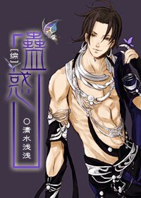 《(BL/综同人)蛊惑》