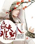 《良夫难驯》