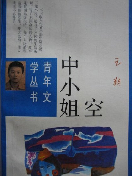 《空中小姐》