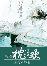 《一枕浮歡》
