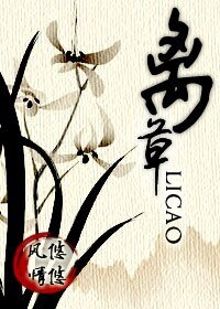 《离草》