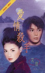 爱情杀手(劣女传之一)