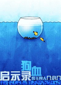 (網王同人)狗血啓示錄