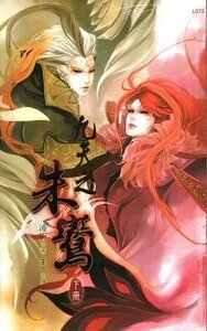 《九天之朱鸾(出书版)》