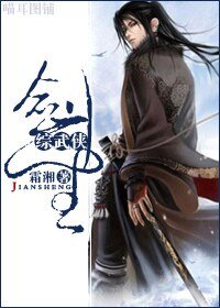 （综武侠同人）[综武侠]剑圣
