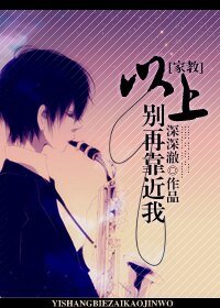 (家教同人)以上,别再靠近我