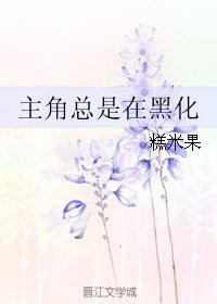 《(网王同人)主角总是在黑化》