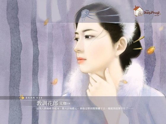 教訓花郎(惹火大俠系列之二)
