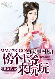 《大胆村姑:傍个王爷来玩玩》