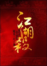 《江湖杀(女扮男)》