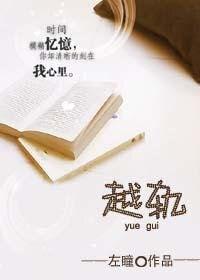 《越軌》