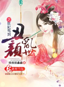 亂世醜顏之狂妃駕到