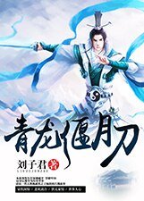 《青龙偃月刀》