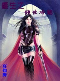 《重生之倾世冷魅》